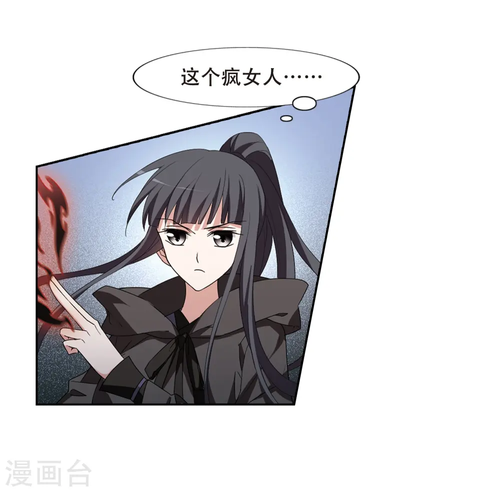 第363话 玄蛇阴后2(1) 第18页