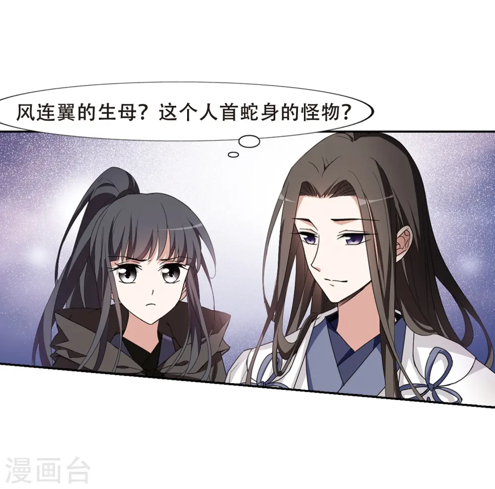第363话 玄蛇阴后2(1) 第21页