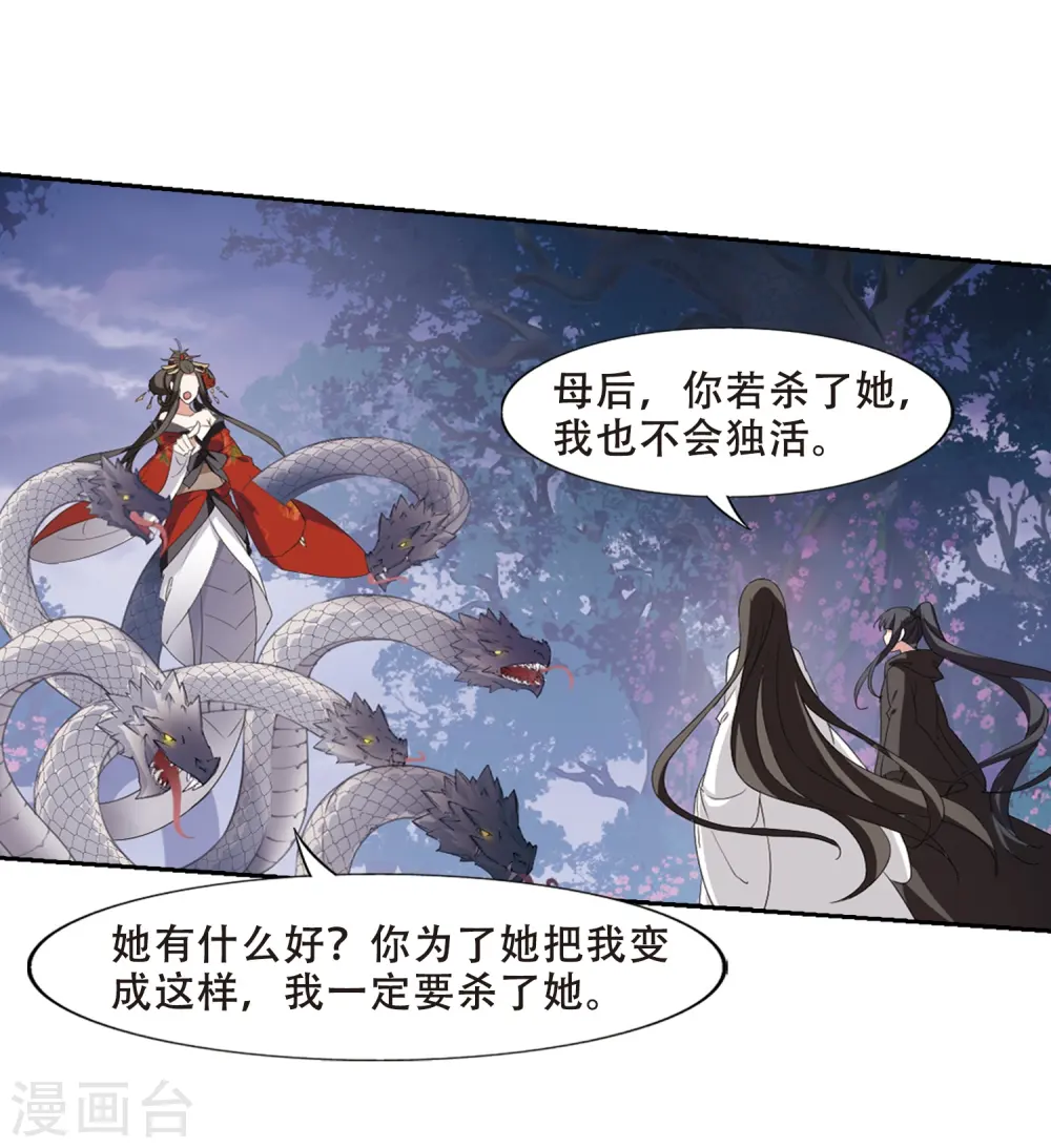 第363话 玄蛇阴后2(1) 第22页