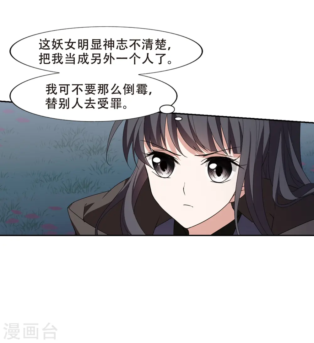 第363话 玄蛇阴后2(1) 第23页