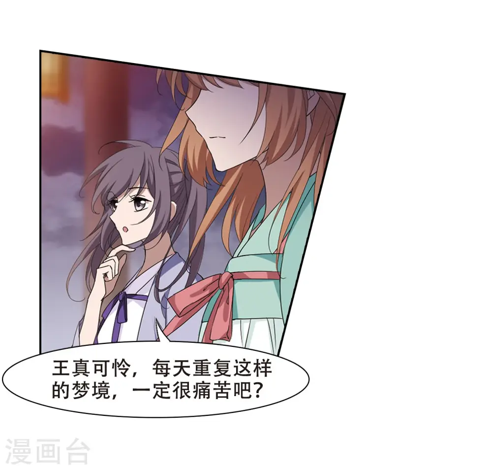 第362话 玄蛇阴后1 第4页