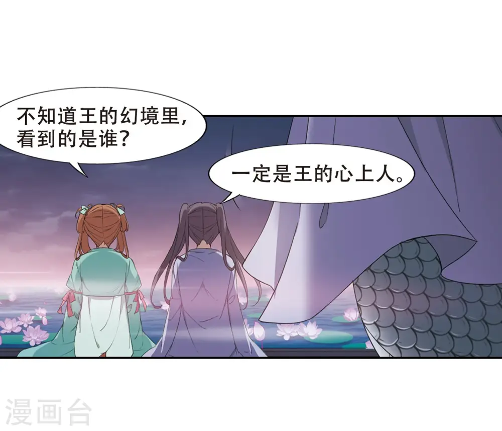 第362话 玄蛇阴后1 第6页