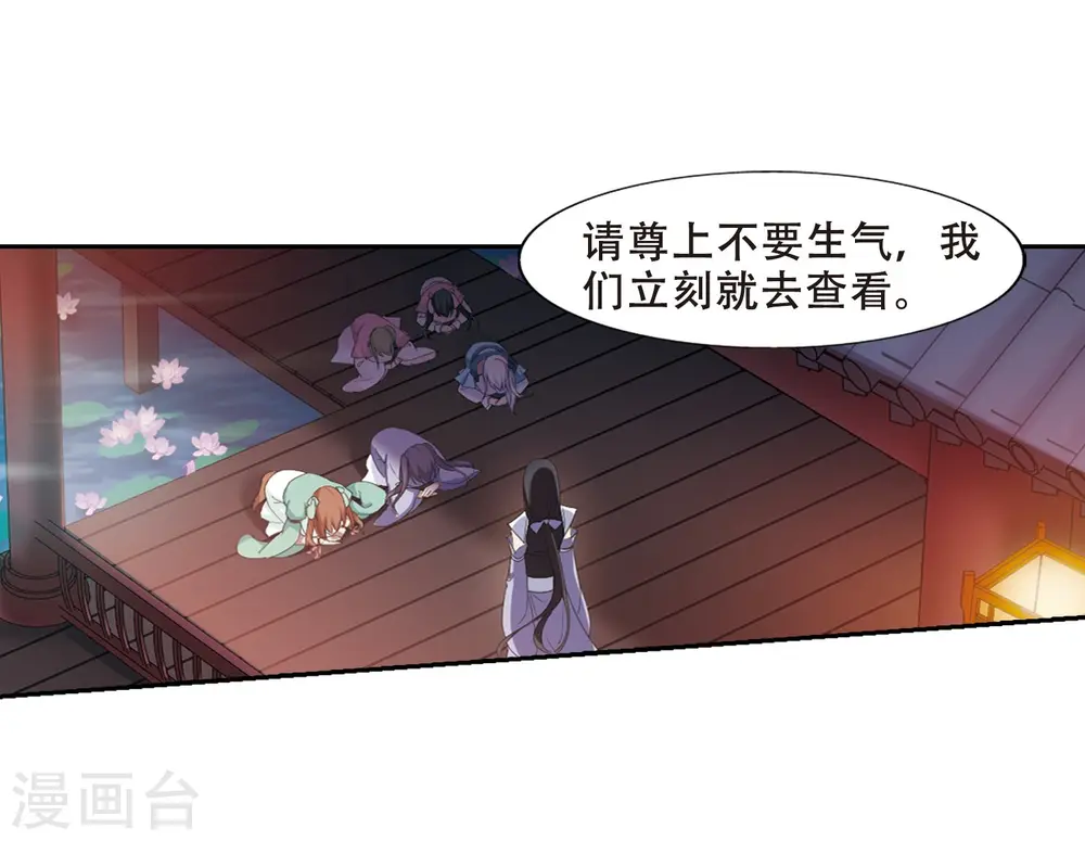 第362话 玄蛇阴后1 第8页