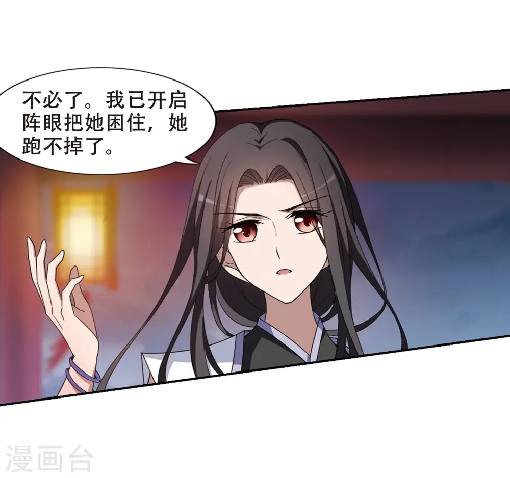 第362话 玄蛇阴后1 第9页