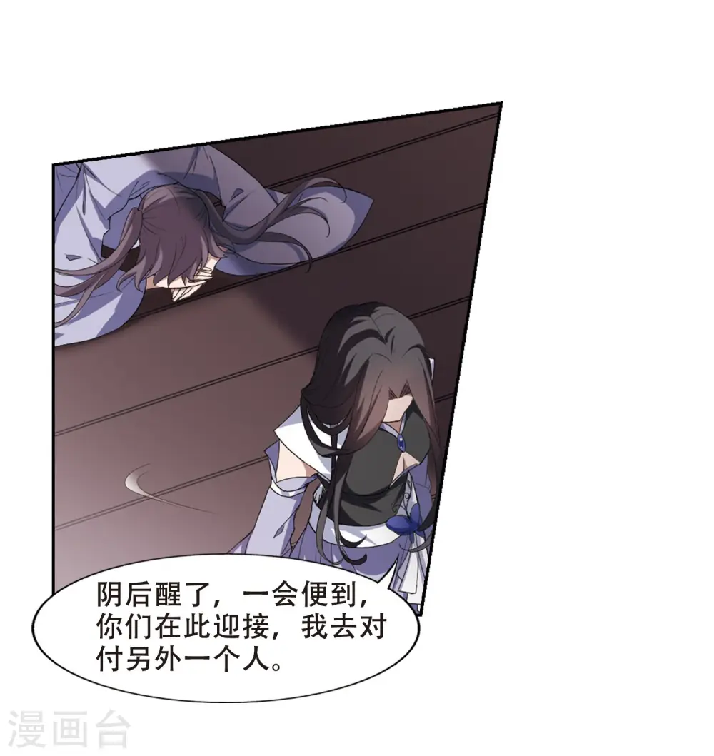 第362话 玄蛇阴后1 第10页