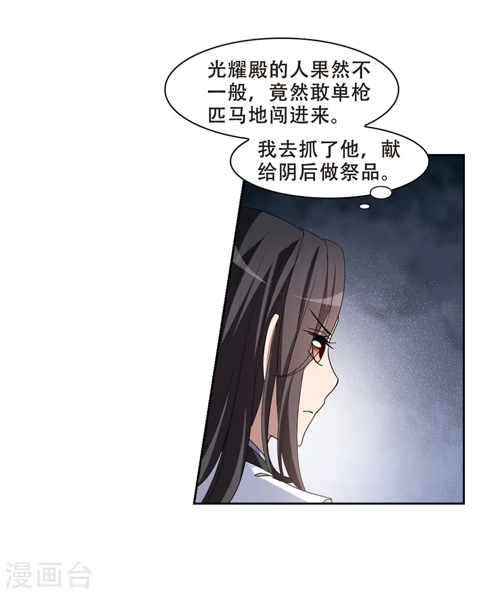 第362话 玄蛇阴后1 第11页