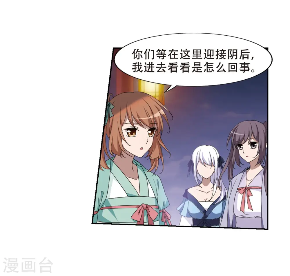第362话 玄蛇阴后1 第13页