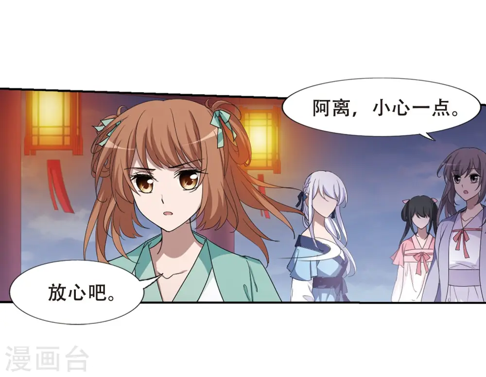第362话 玄蛇阴后1 第14页