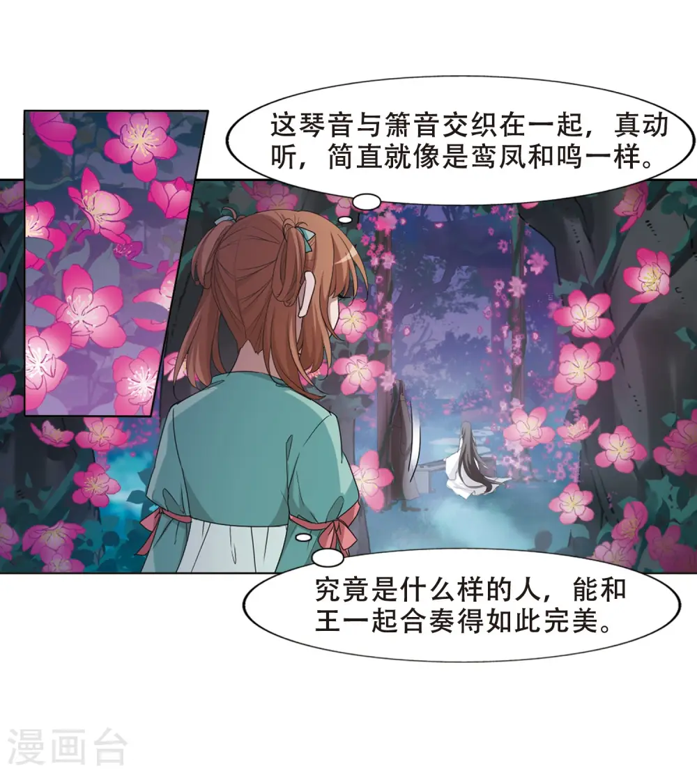 第362话 玄蛇阴后1 第15页