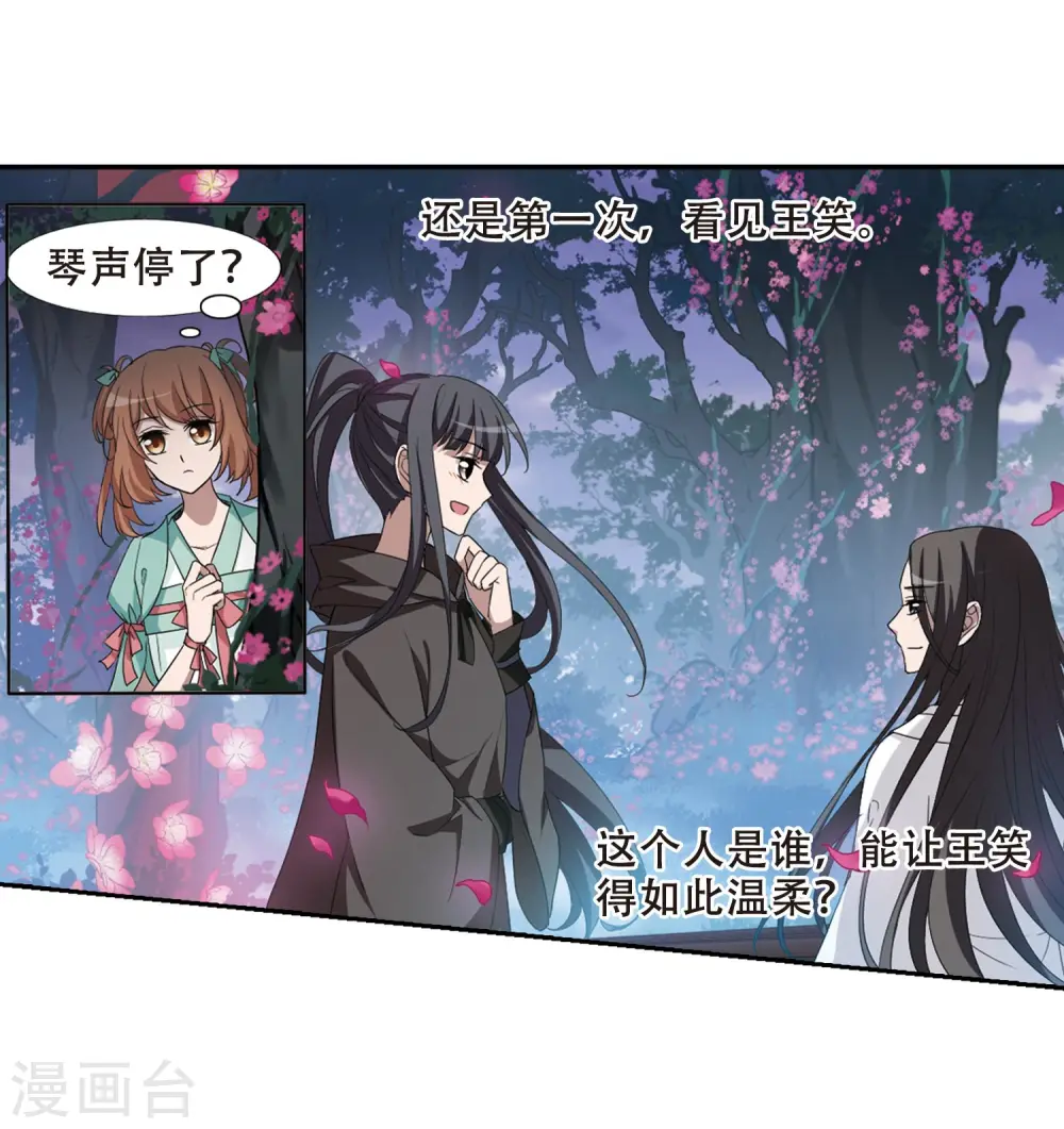 第362话 玄蛇阴后1 第16页