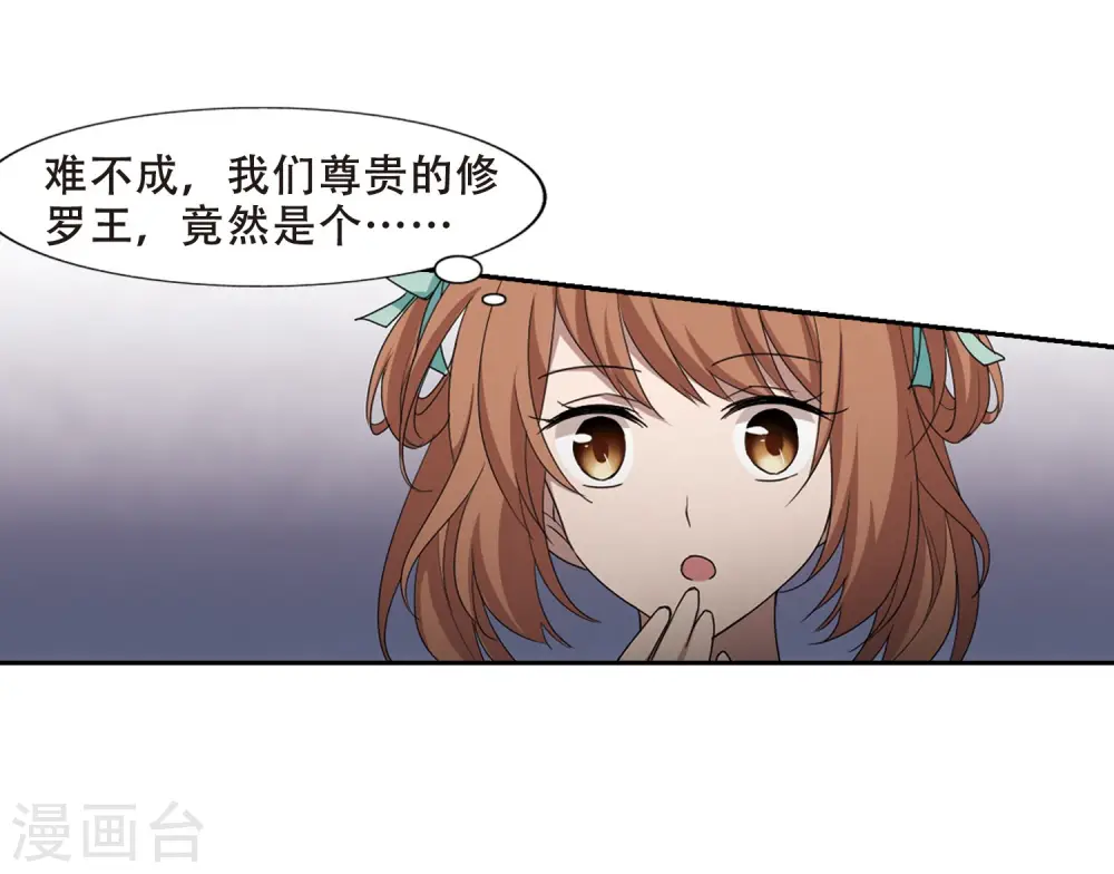 第362话 玄蛇阴后1 第18页