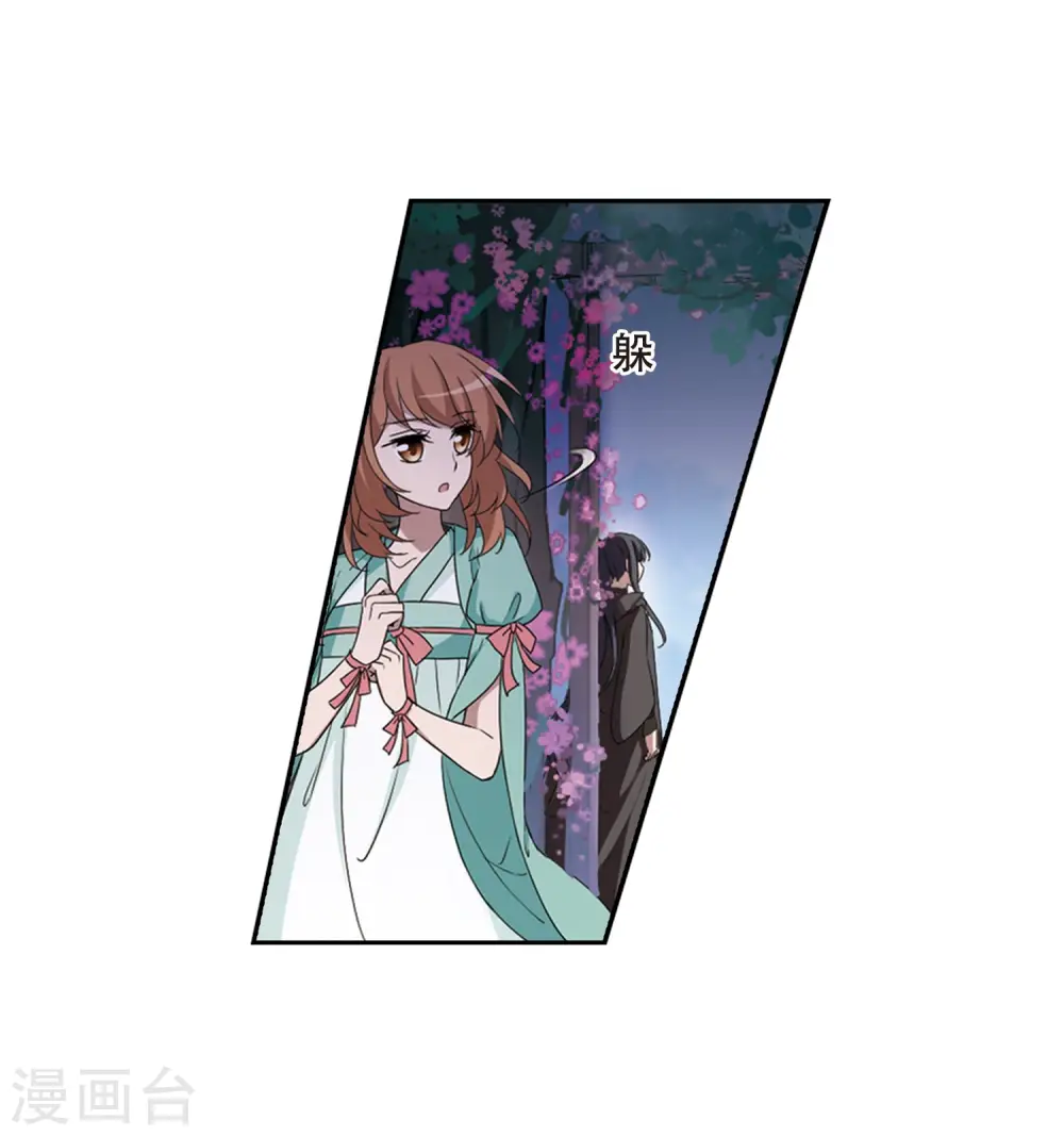 第362话 玄蛇阴后1 第20页