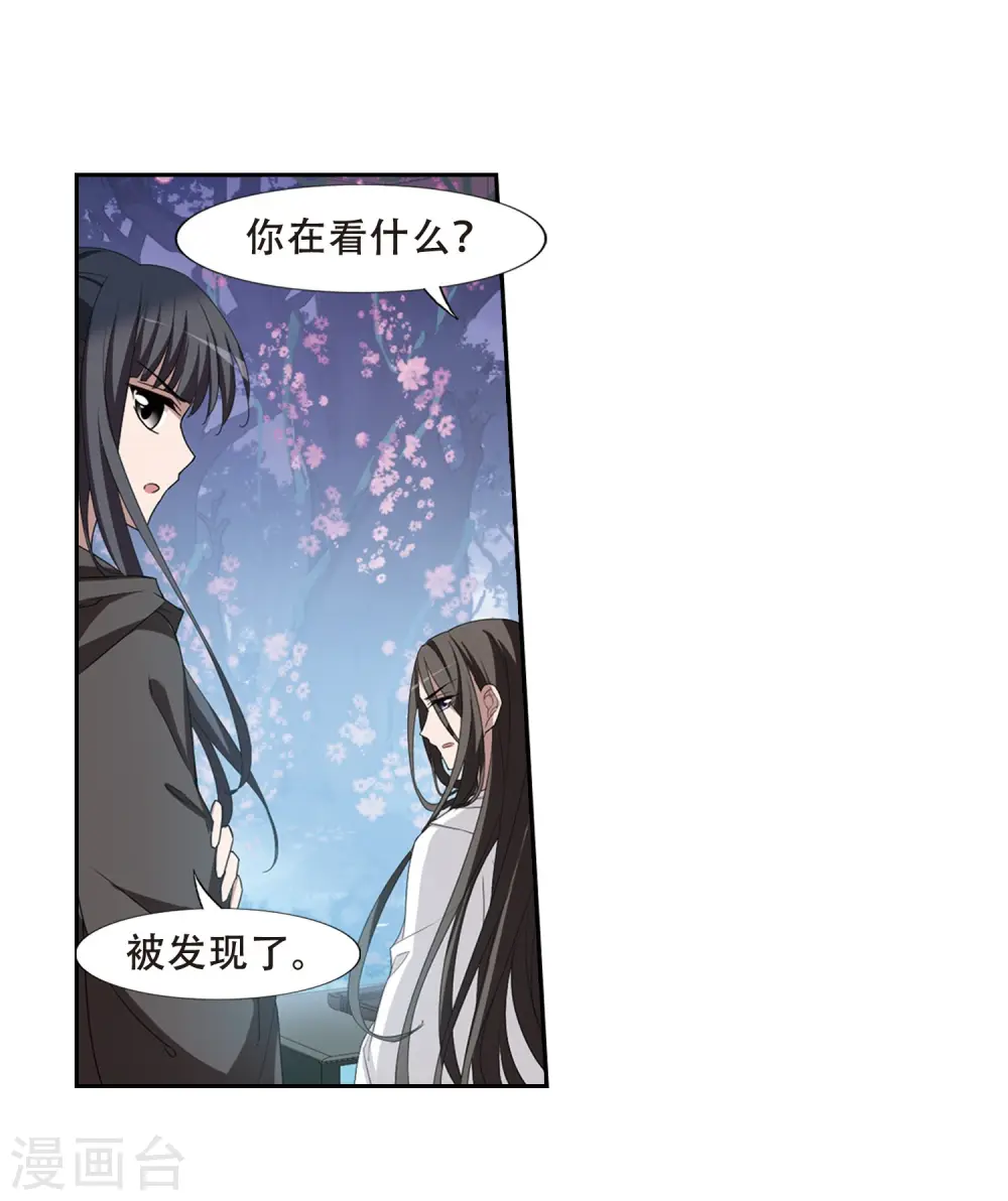 第362话 玄蛇阴后1 第22页