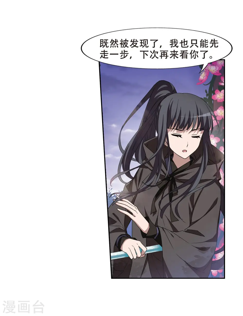 第362话 玄蛇阴后1 第23页