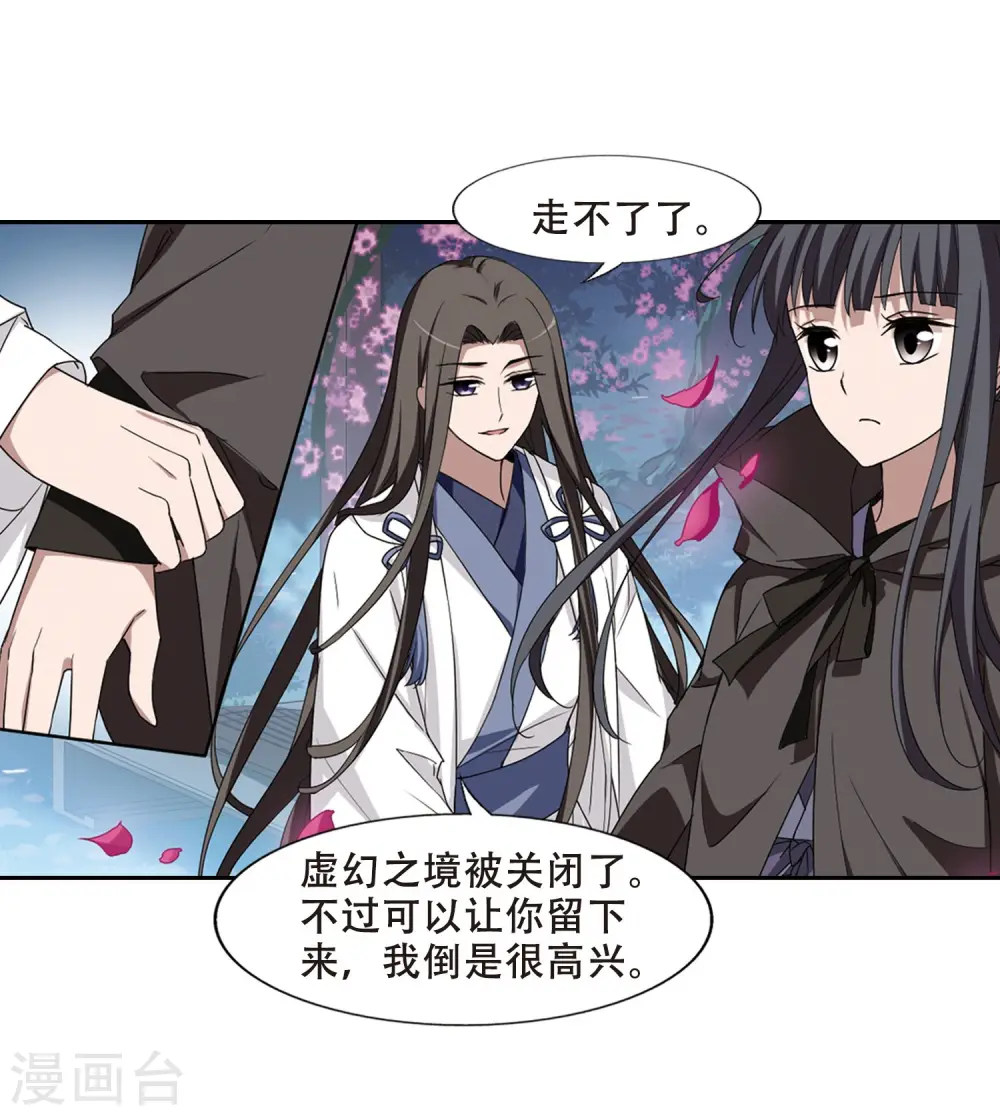 第362话 玄蛇阴后1 第24页