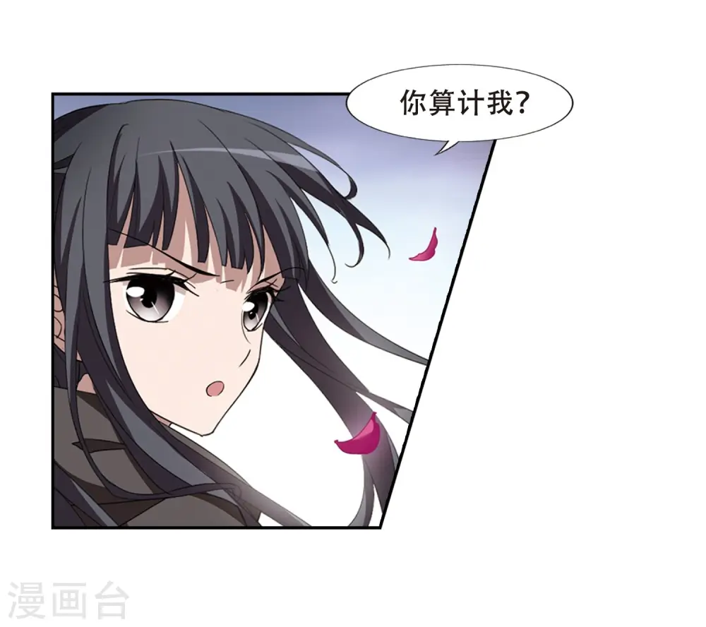 第362话 玄蛇阴后1 第25页