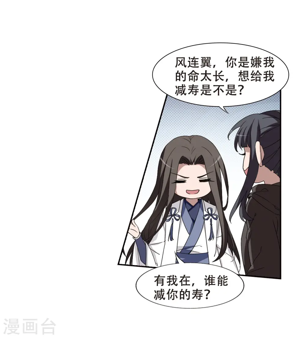 第362话 玄蛇阴后1 第26页