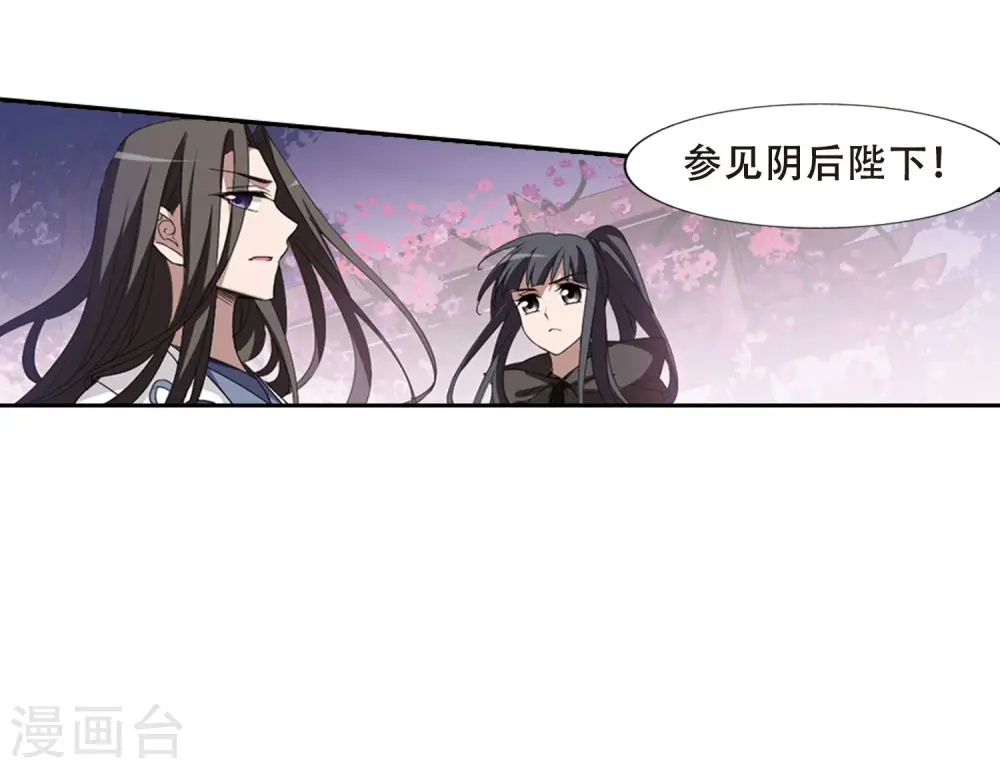 第362话 玄蛇阴后1 第27页