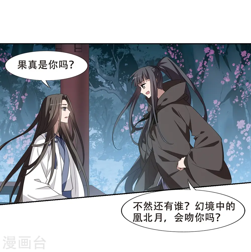 第361话 前来赴约4(2) 第16页