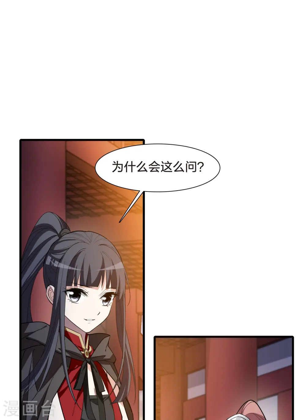 第538话 光耀神殿1（1） 第3页