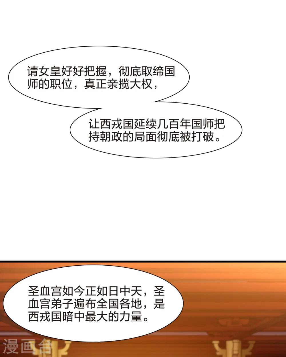 第538话 光耀神殿1（1） 第9页