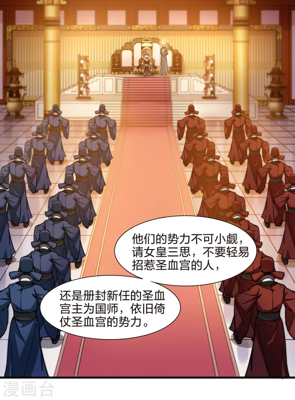 第538话 光耀神殿1（1） 第10页