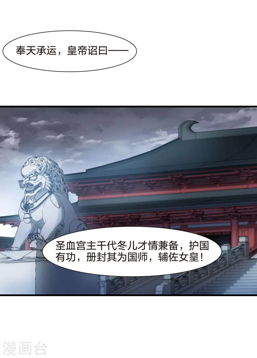 第538话 光耀神殿1（1） 第13页