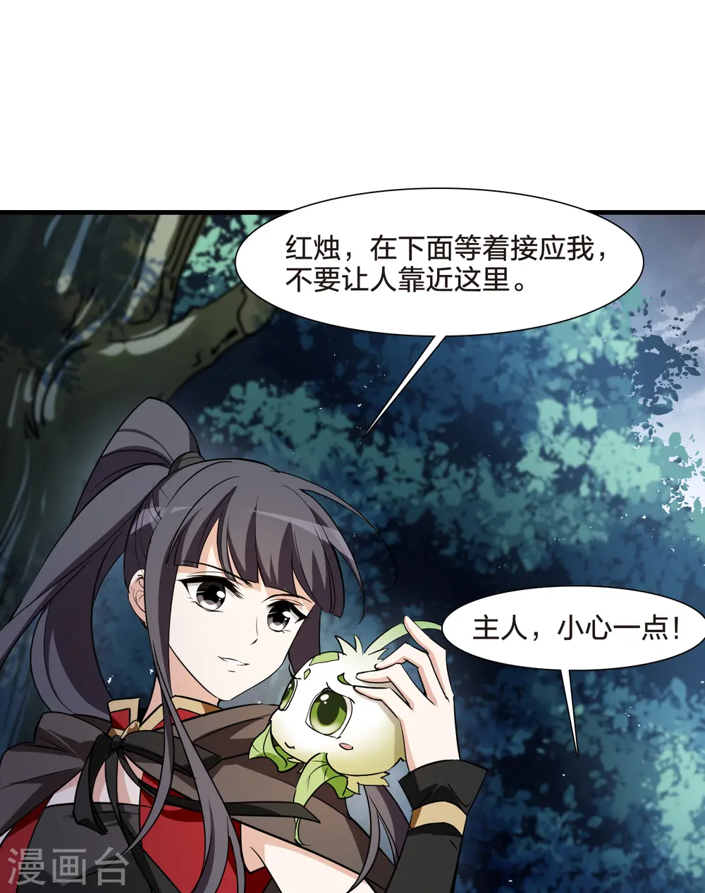 第538话 光耀神殿1（1） 第32页