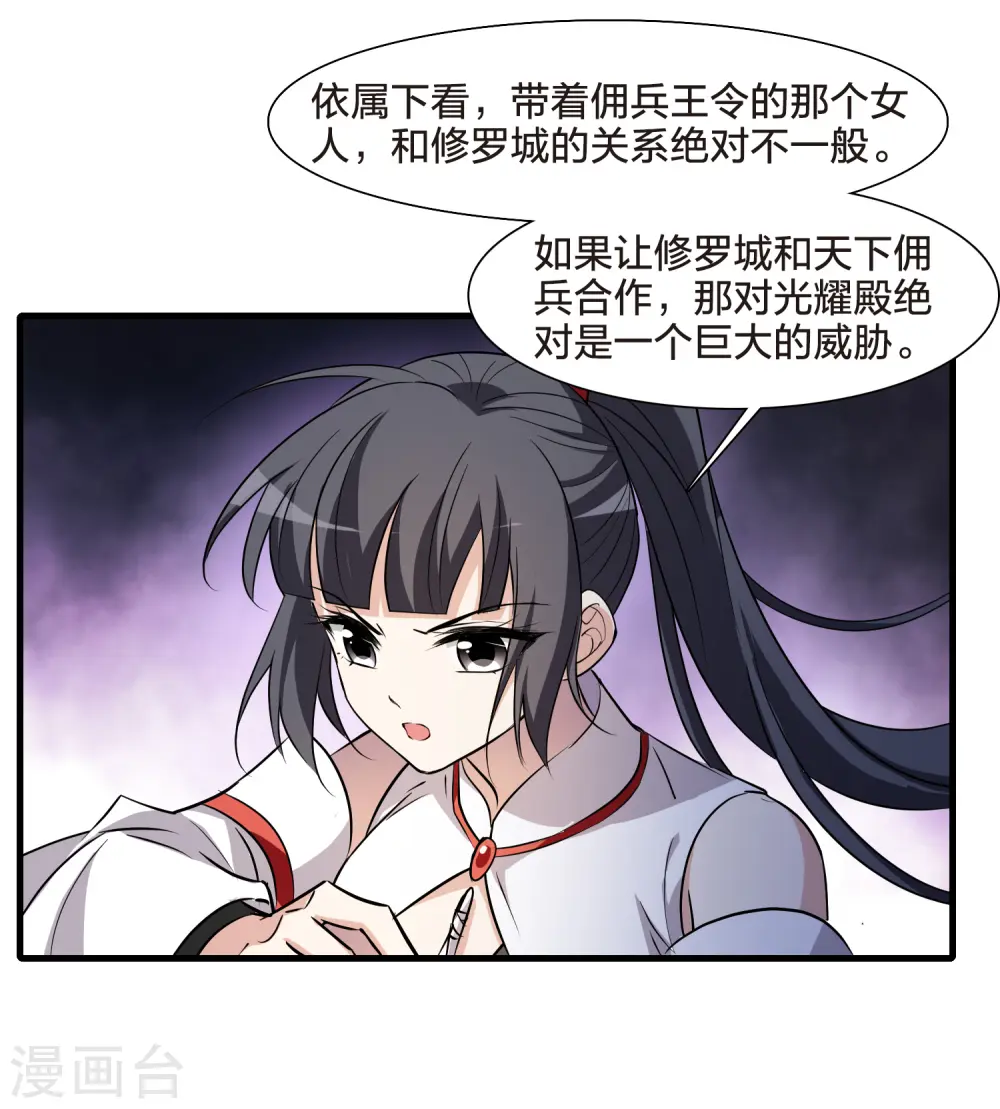 第538话 光耀神殿1（1） 第43页