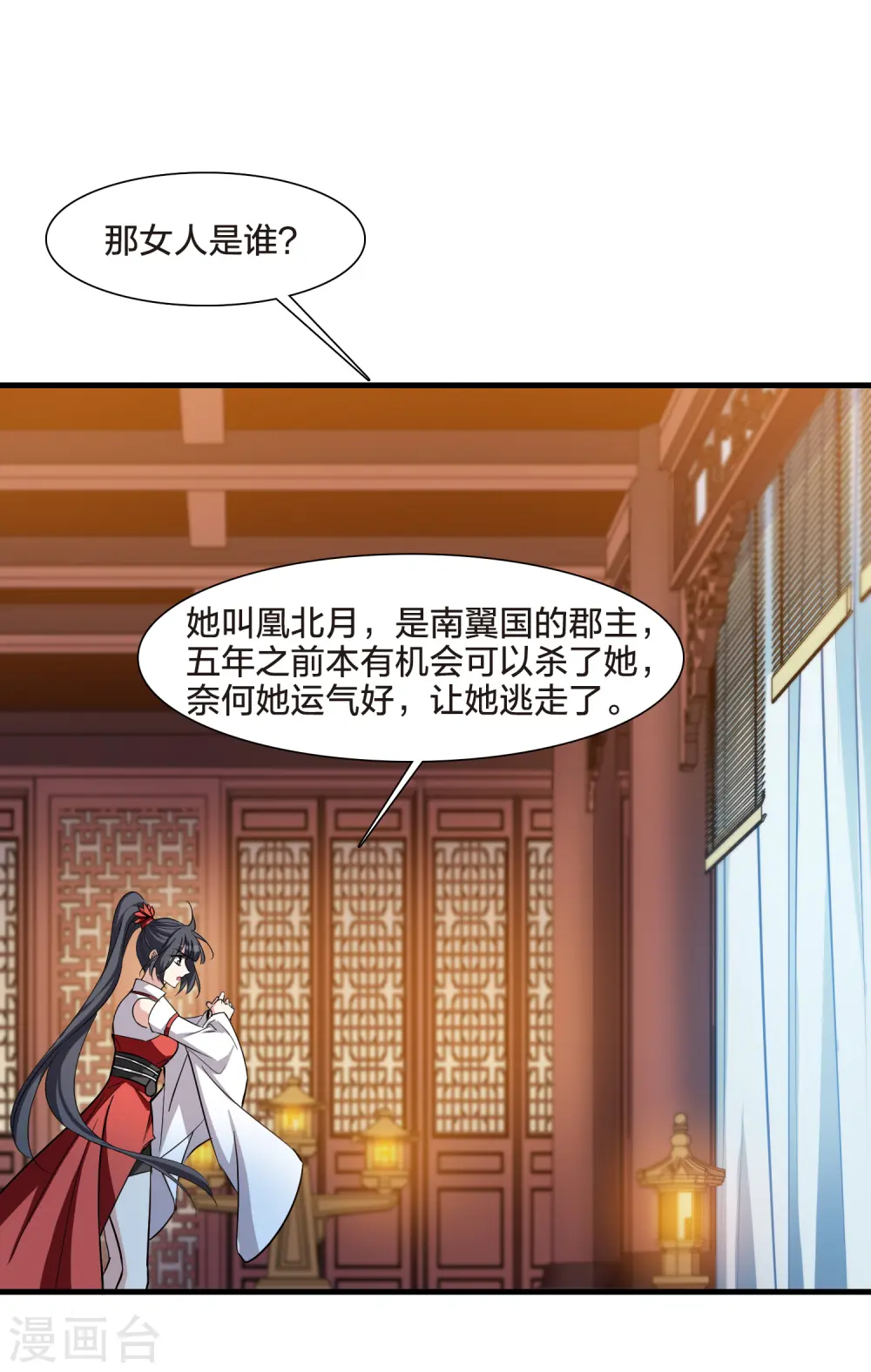 第538话 光耀神殿1（1） 第44页