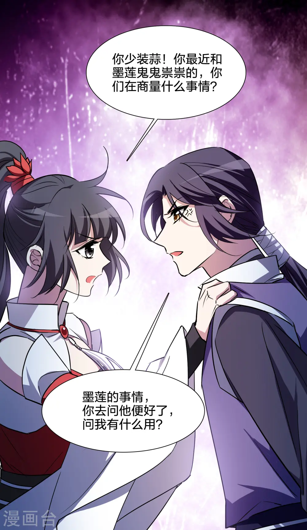 第539话 光耀神殿1（2） 第21页