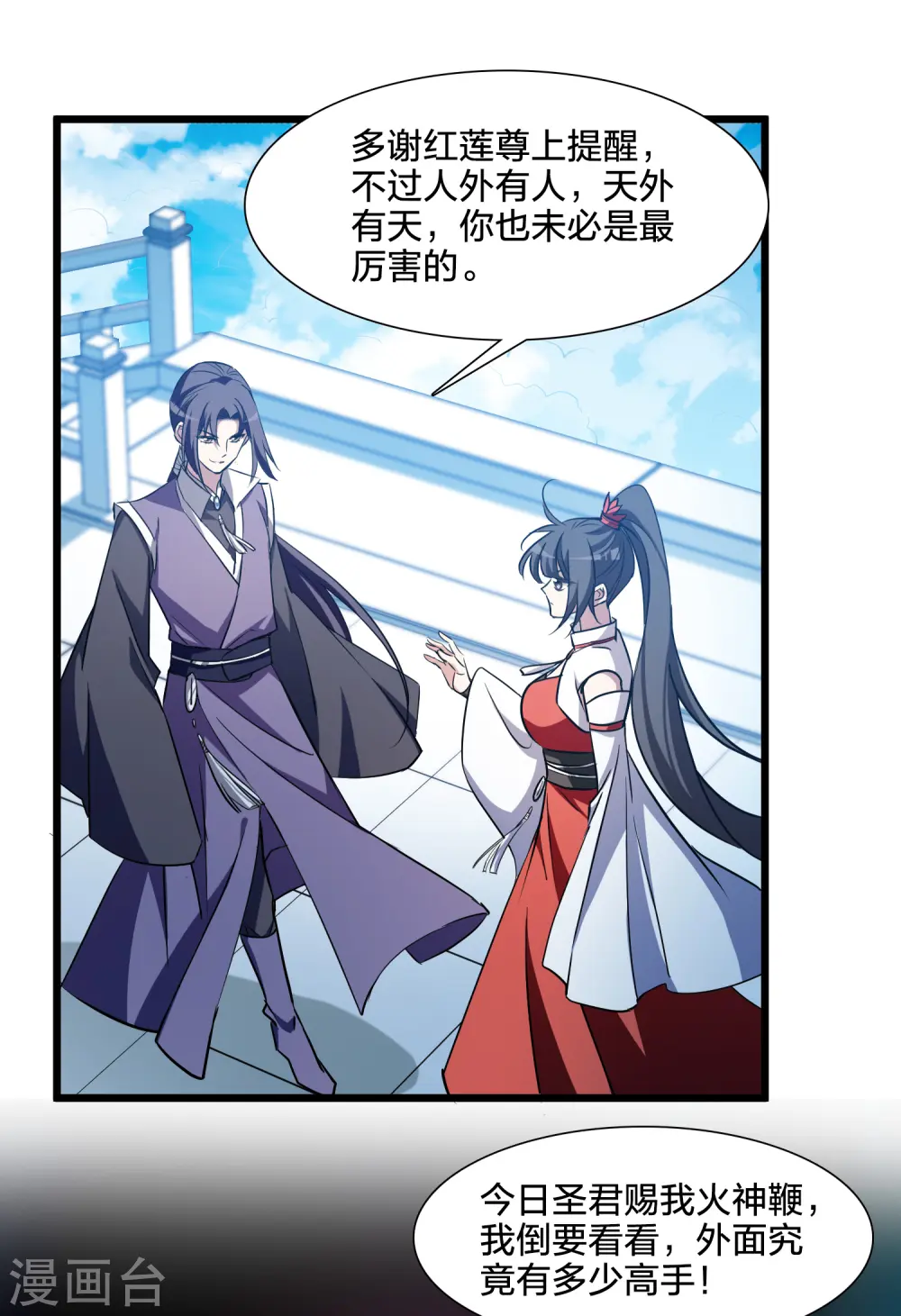 第539话 光耀神殿1（2） 第27页