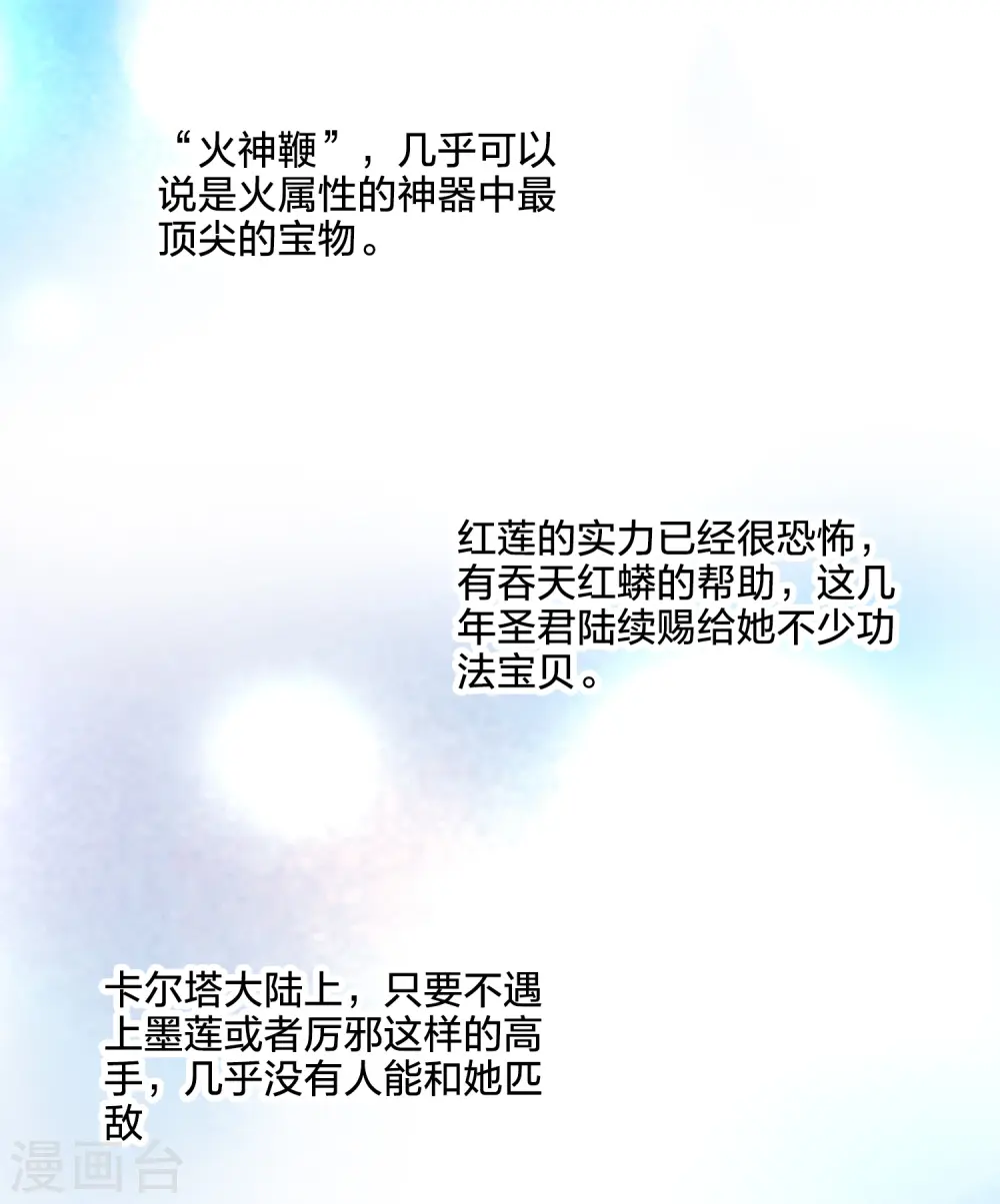 第539话 光耀神殿1（2） 第30页