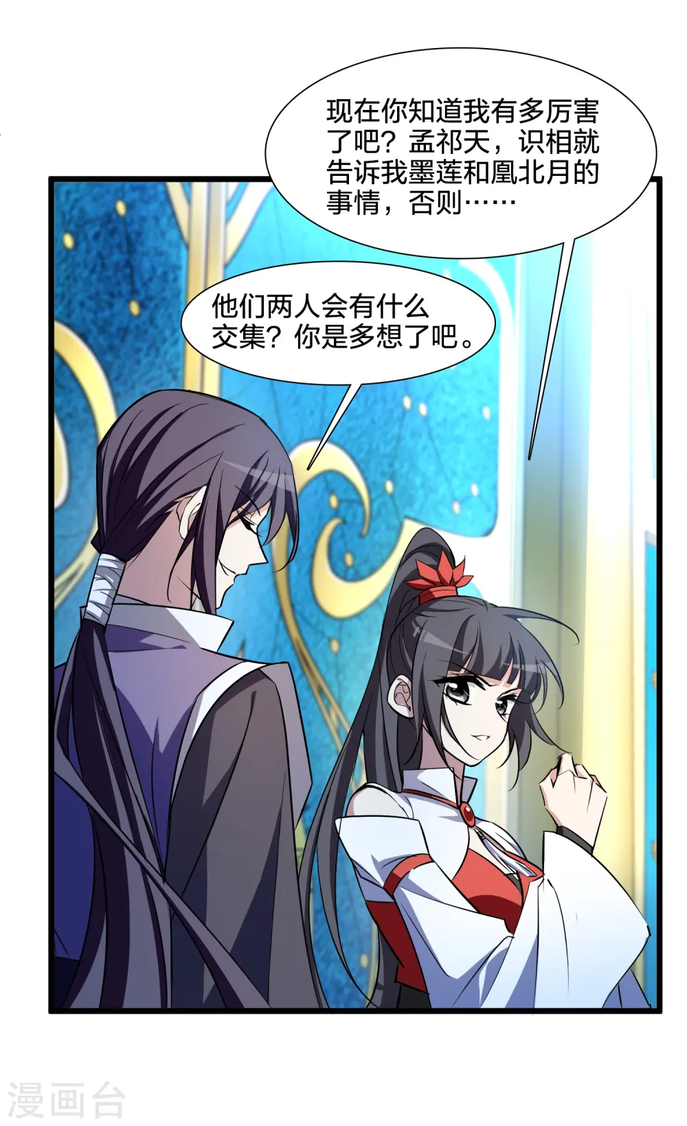 第539话 光耀神殿1（2） 第33页