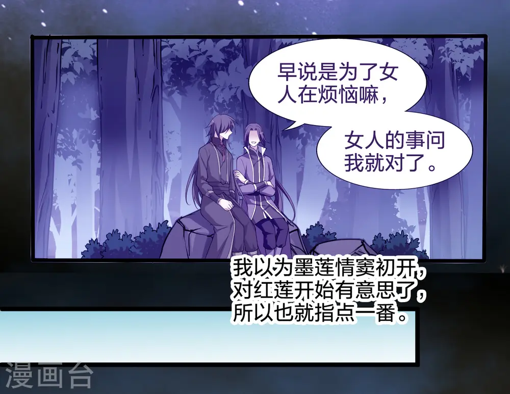 第539话 光耀神殿1（2） 第38页