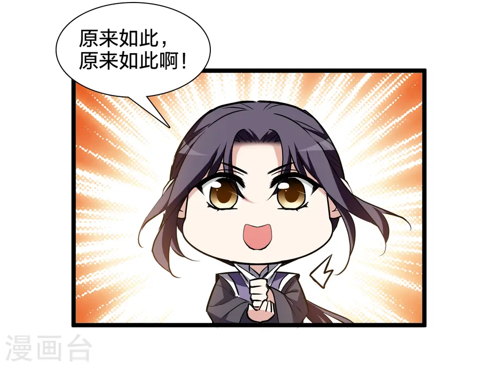 第539话 光耀神殿1（2） 第41页
