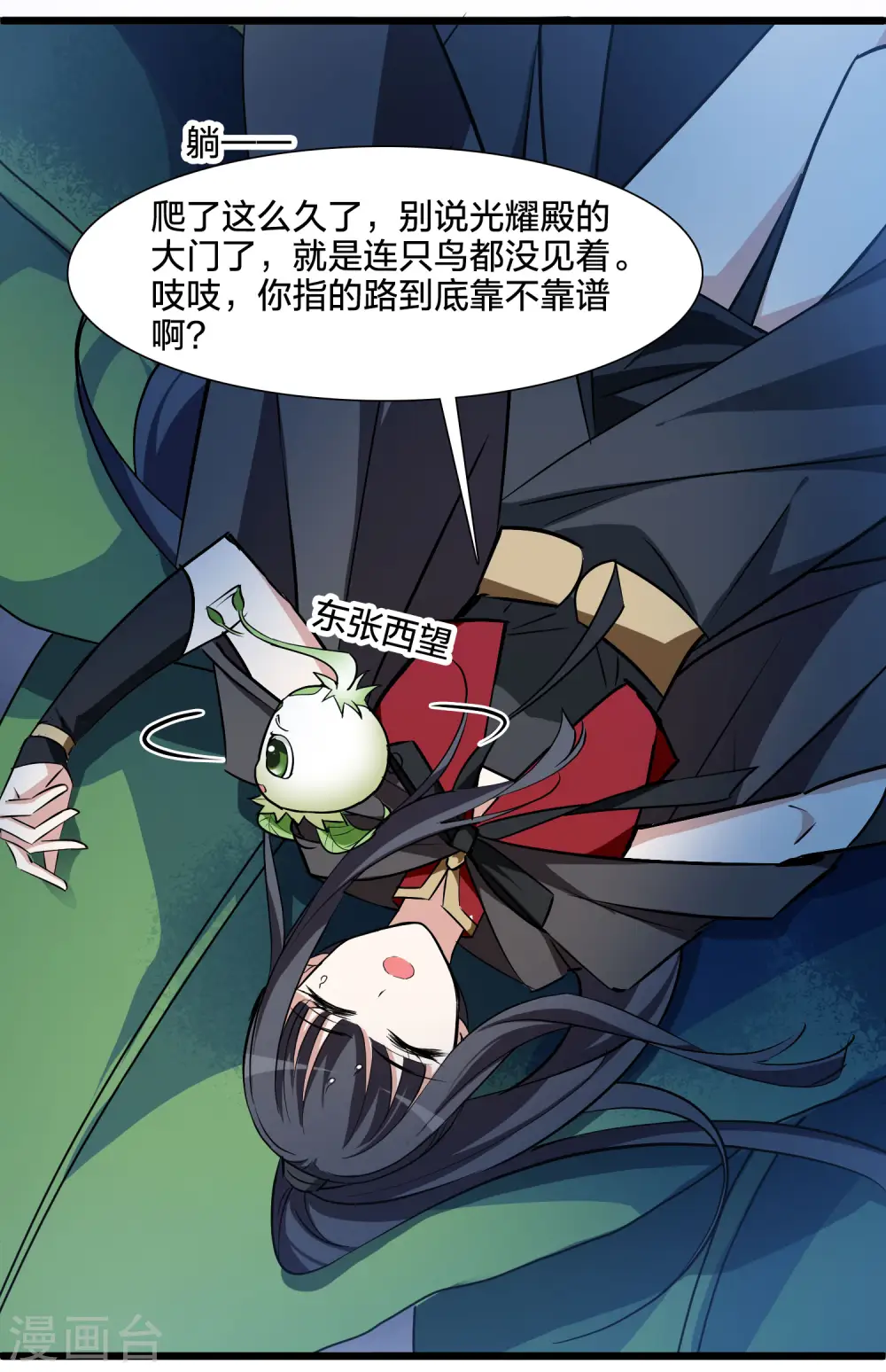 第540话 光耀神殿2 第6页
