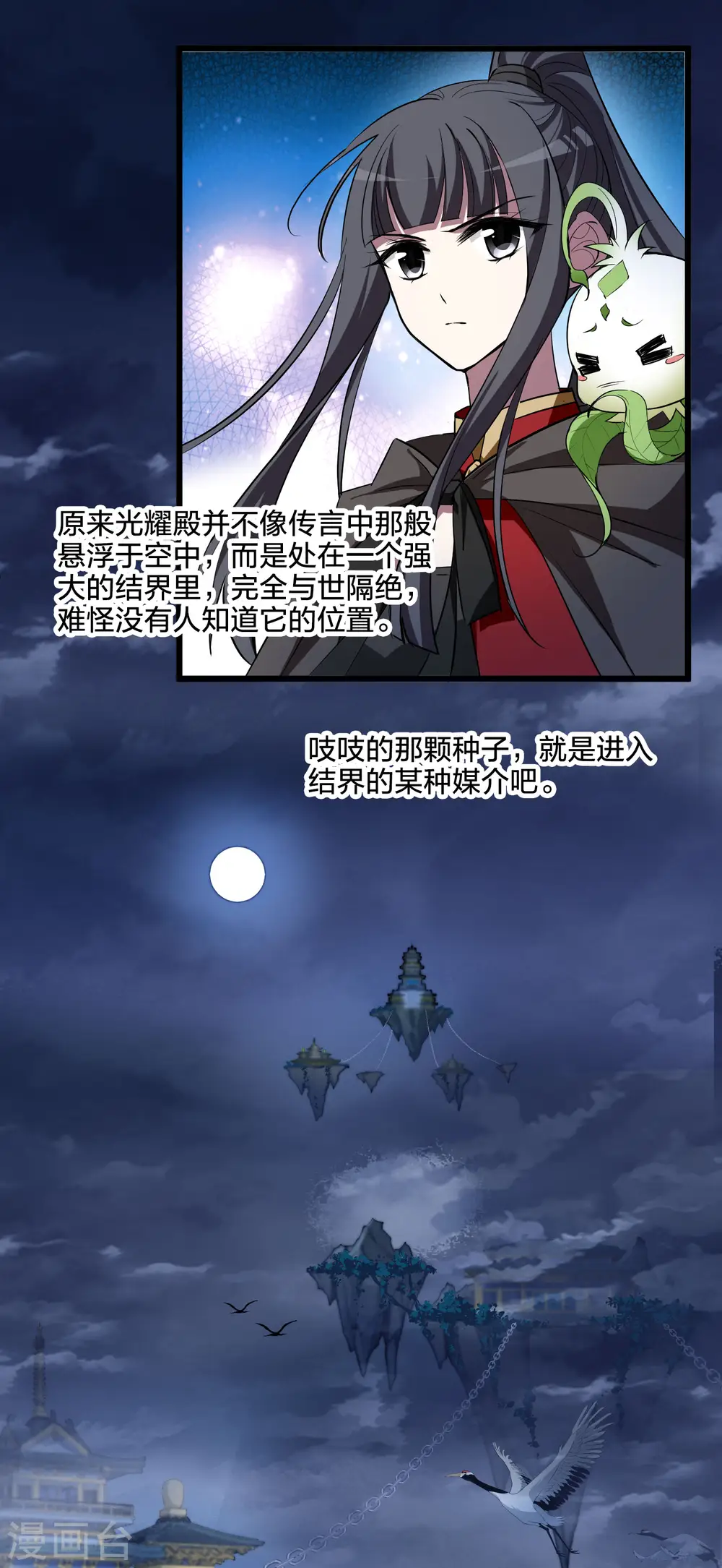 第540话 光耀神殿2 第20页