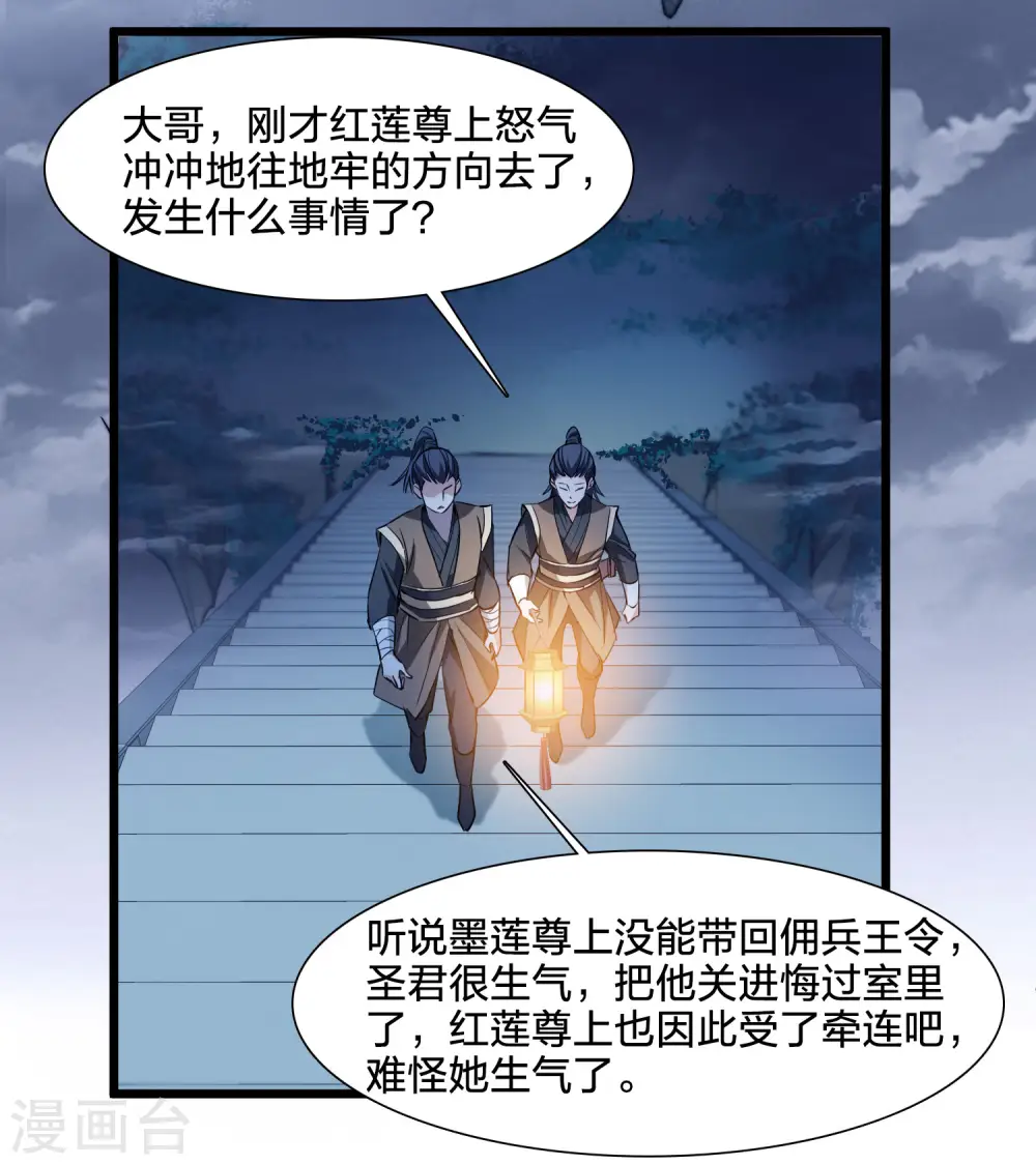 第540话 光耀神殿2 第22页