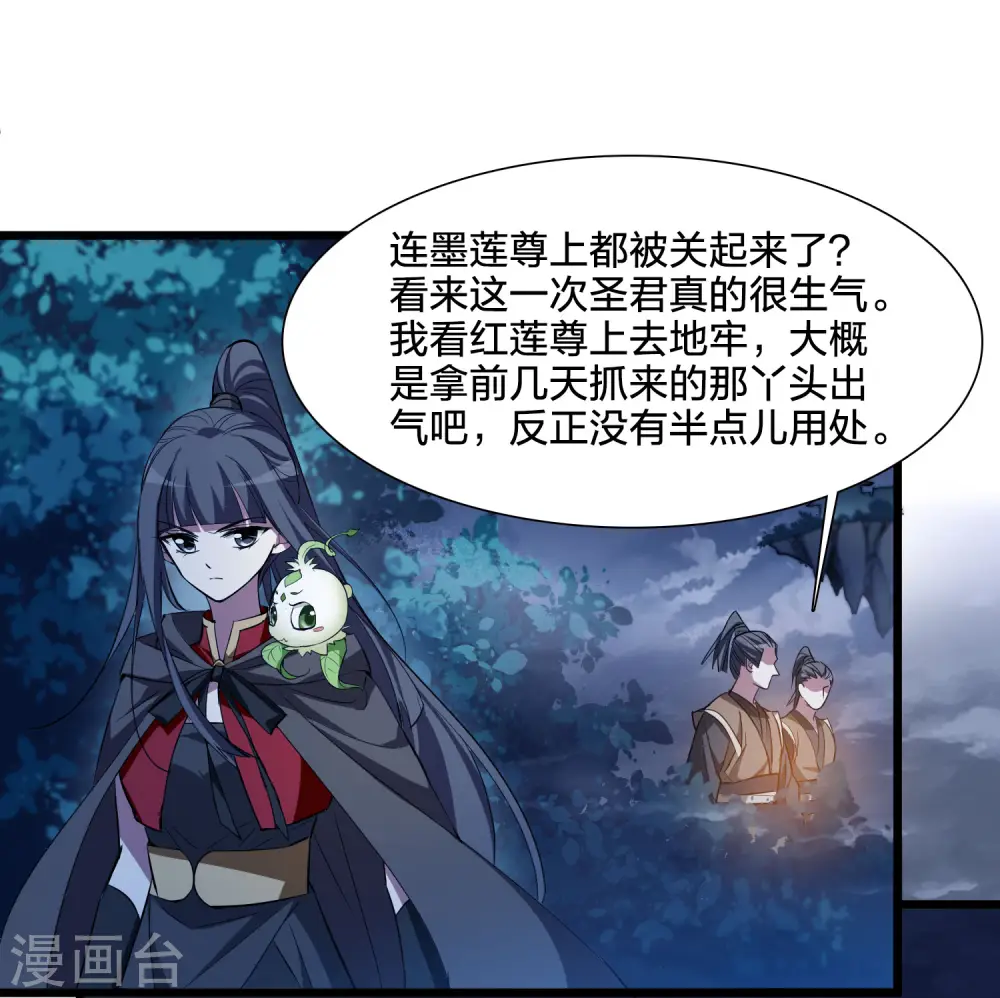 第540话 光耀神殿2 第23页