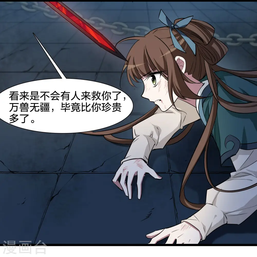 第540话 光耀神殿2 第42页