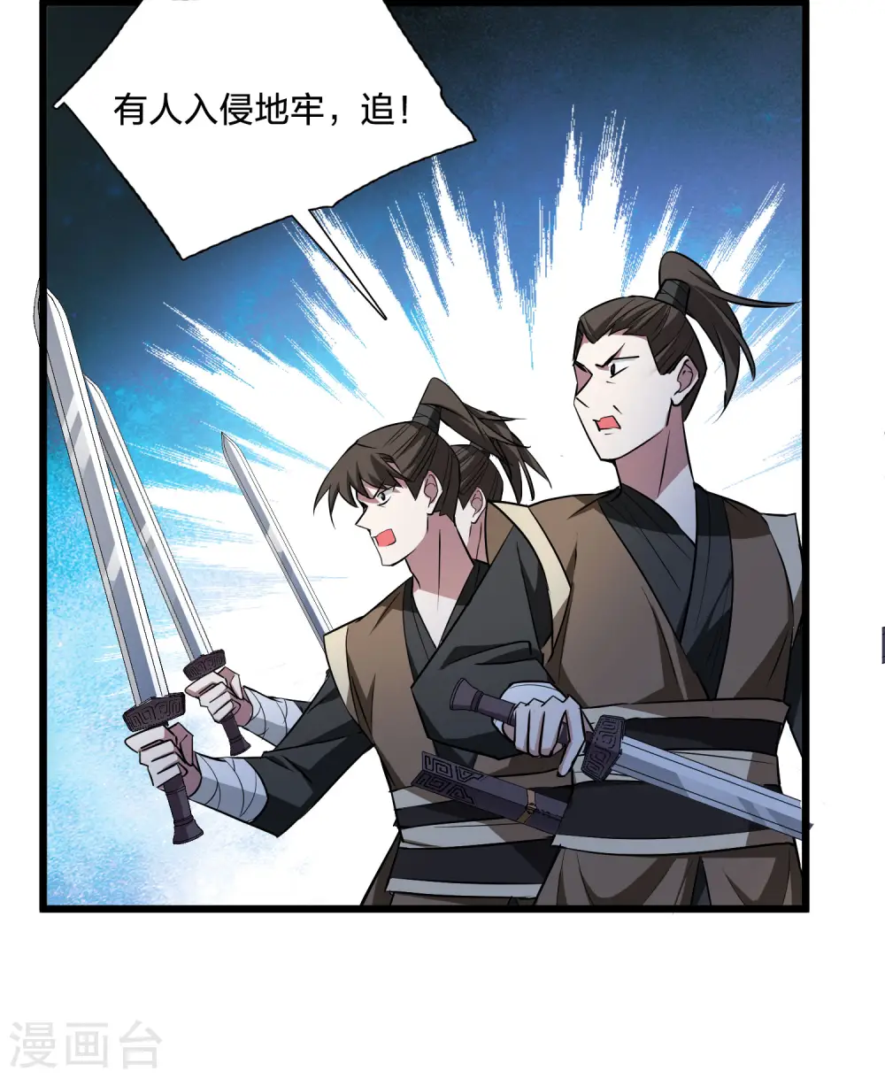 第540话 光耀神殿2 第56页