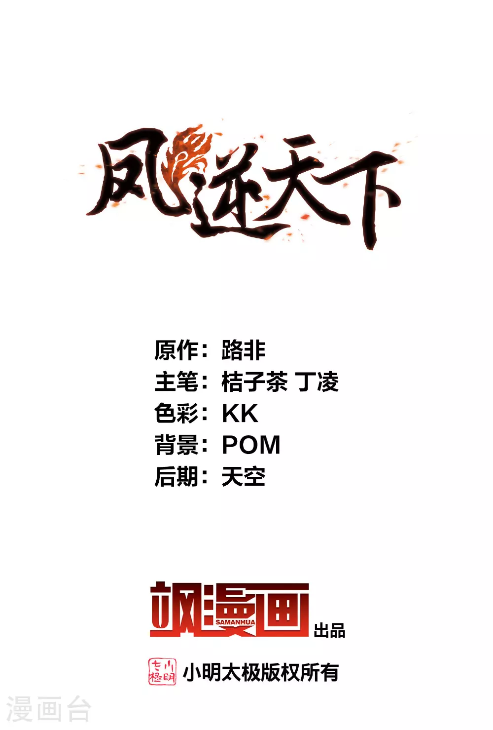 第541话 大战红莲1 第2页