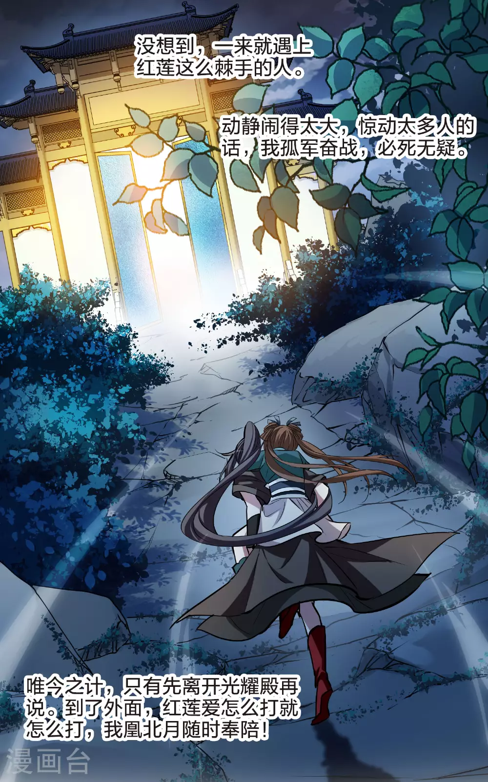 第541话 大战红莲1 第3页