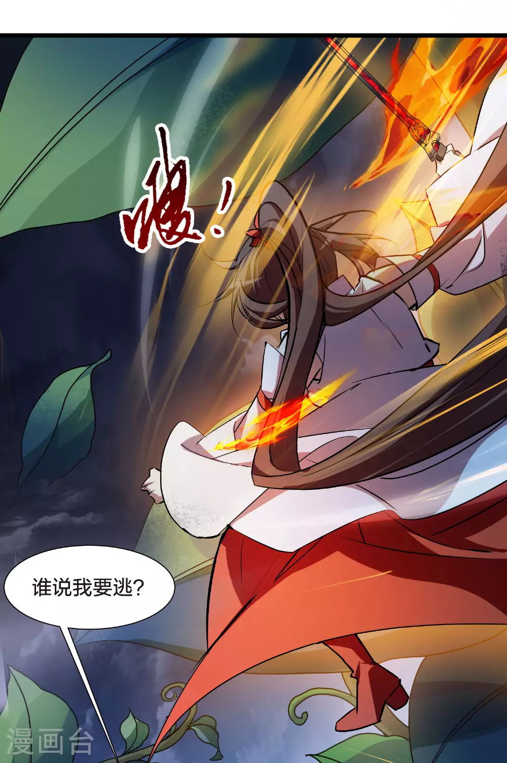 第541话 大战红莲1 第11页