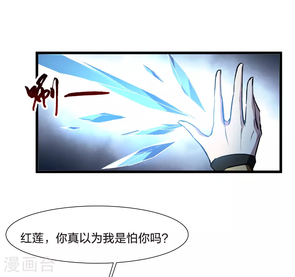 第541话 大战红莲1 第14页