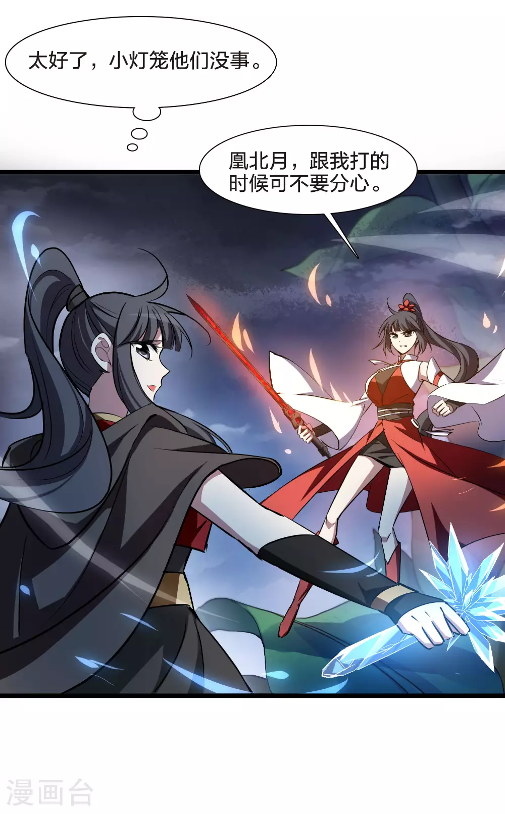 第541话 大战红莲1 第21页