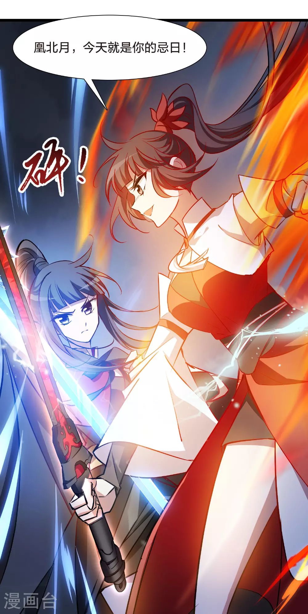 第541话 大战红莲1 第23页