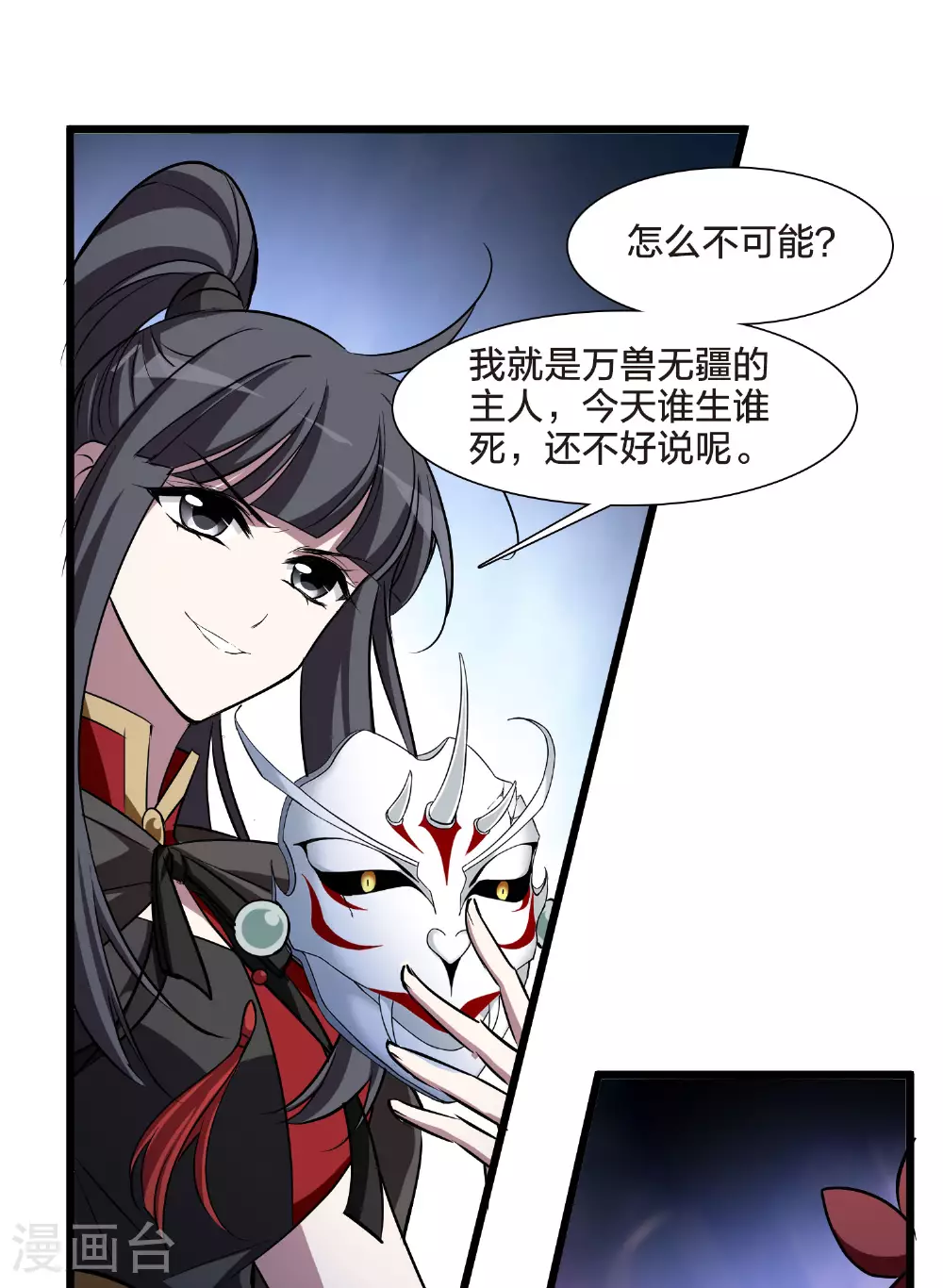 第541话 大战红莲1 第29页
