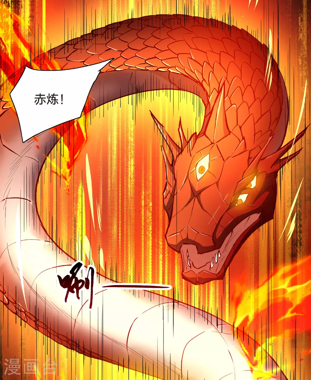 第541话 大战红莲1 第31页